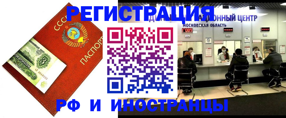 прописка регистрация в Орехово-Зуево