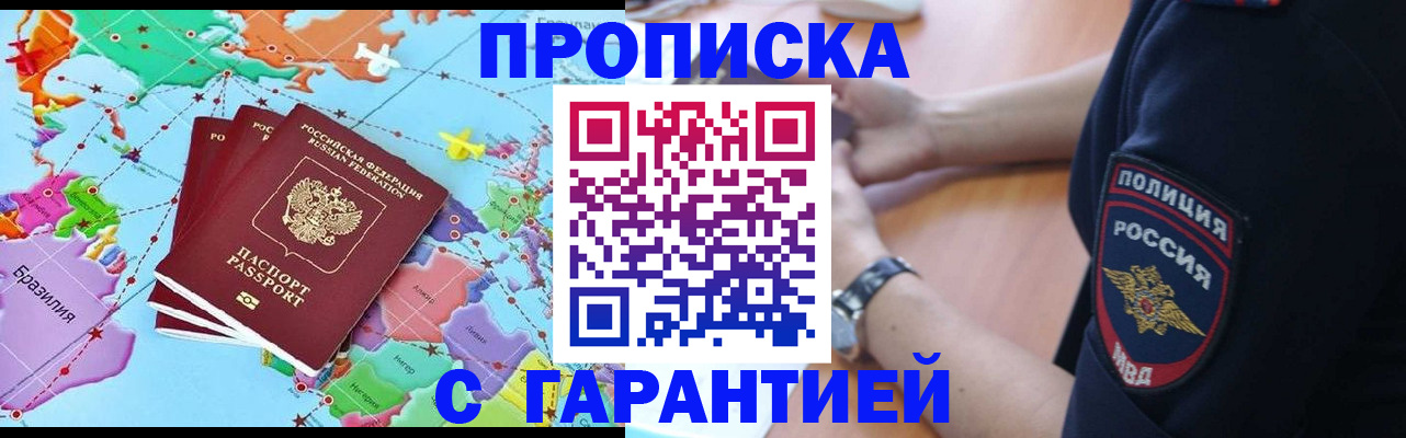 прописка штамп в Орехово-Зуево