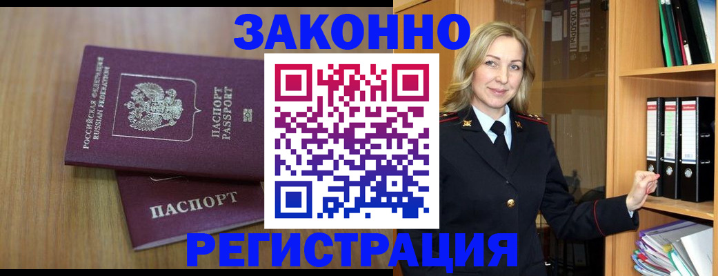 прописка штамп в Орехово-Зуево